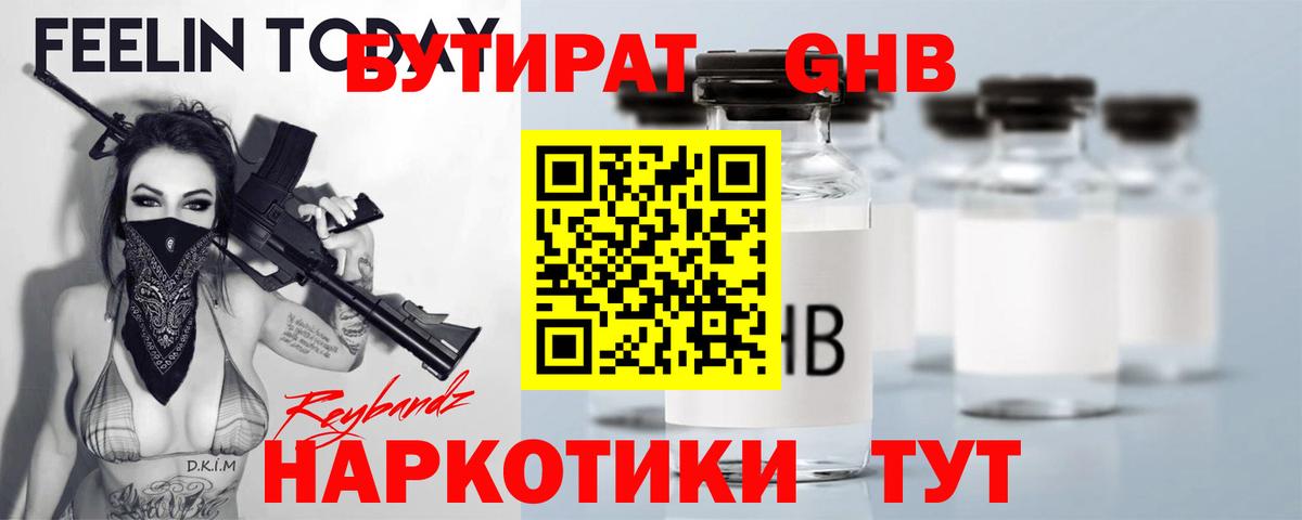 Дзержинск  БУТИРАТ BDO 33%  Бутират  Вход с VPN 
