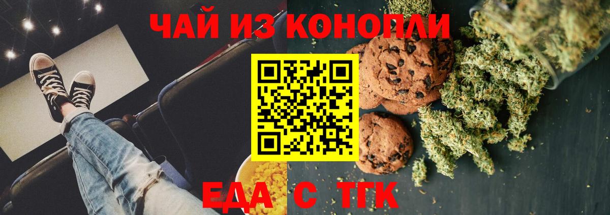 Дзержинск  Печенье с ТГК марихуана  Вход с VPN 