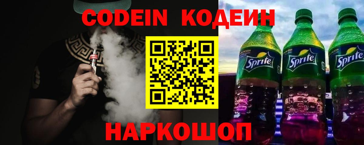 Дзержинск  Кодеиновый сироп Lean напиток Lean (лин)  Вход с VPN  Кодеиновый сироп Lean Purple Drank 