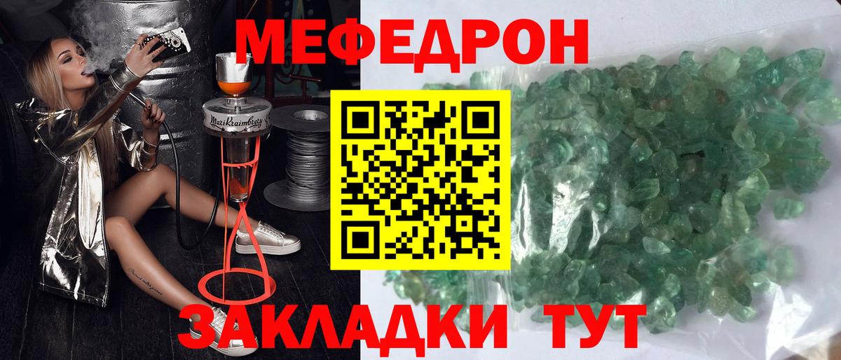 МЕФ кристаллы Дзержинск