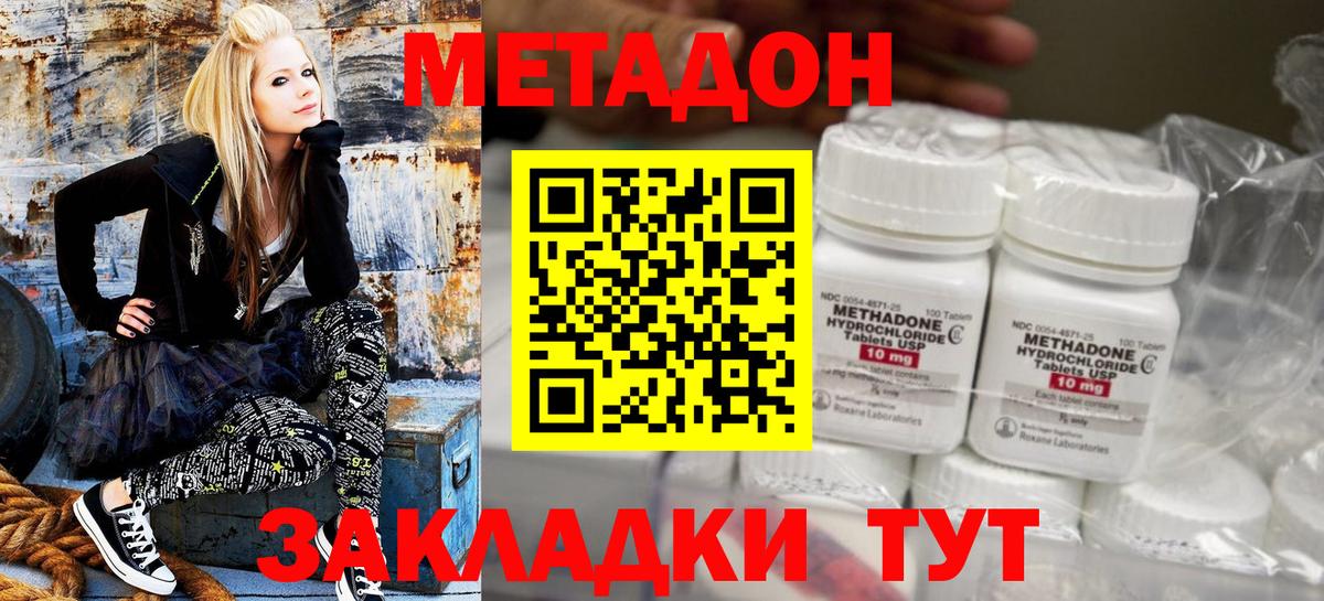 Метадон methadone Дзержинск
