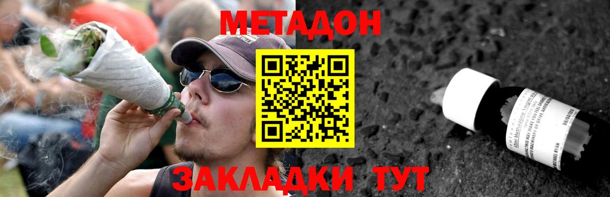 Дзержинск  МЕТАДОН белоснежный  МЕТАДОН кристалл  Вход с VPN 