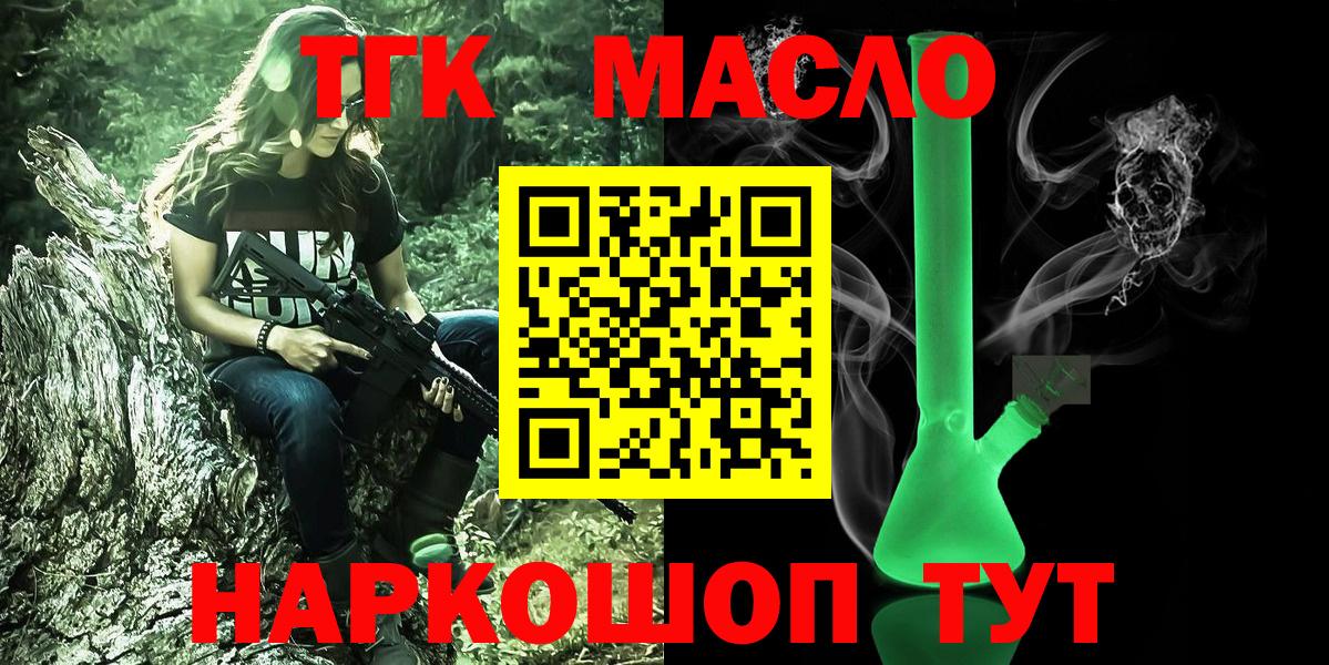 ТГК гашишное масло  ТГК Wax  Дзержинск  Вход с VPN 